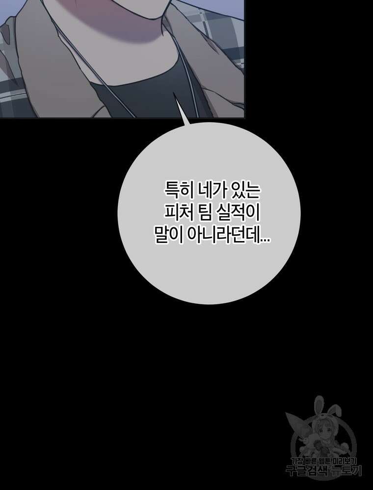 결혼은 사양합니다 40화 72