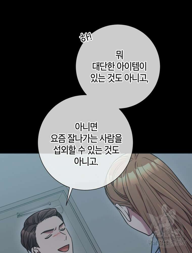 결혼은 사양합니다 40화 73