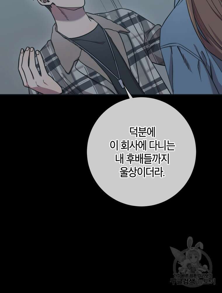 결혼은 사양합니다 40화 74