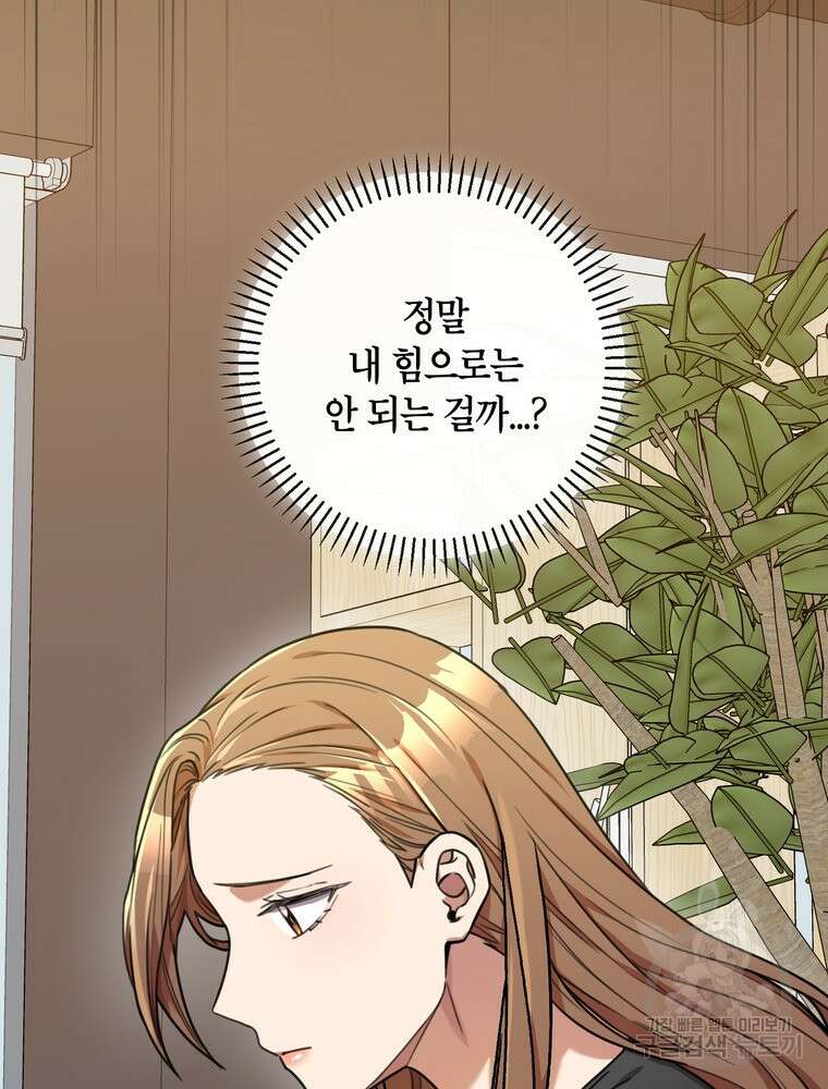 결혼은 사양합니다 40화 77