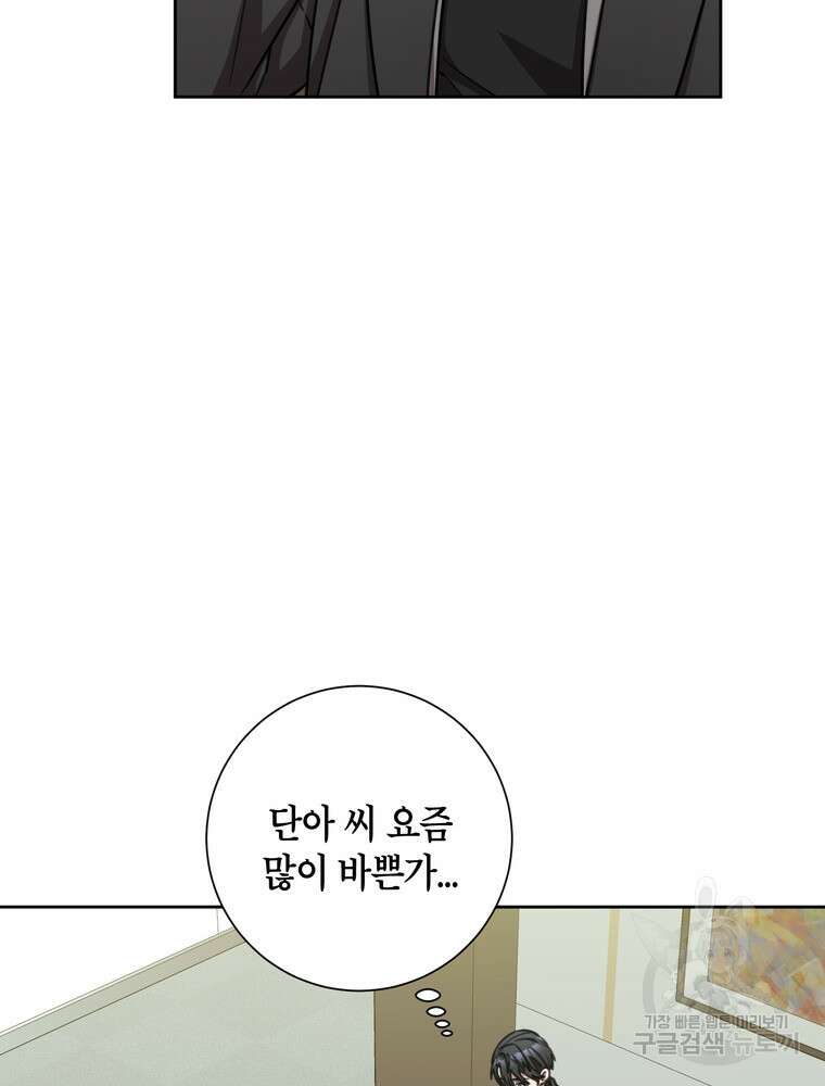 결혼은 사양합니다 40화 82