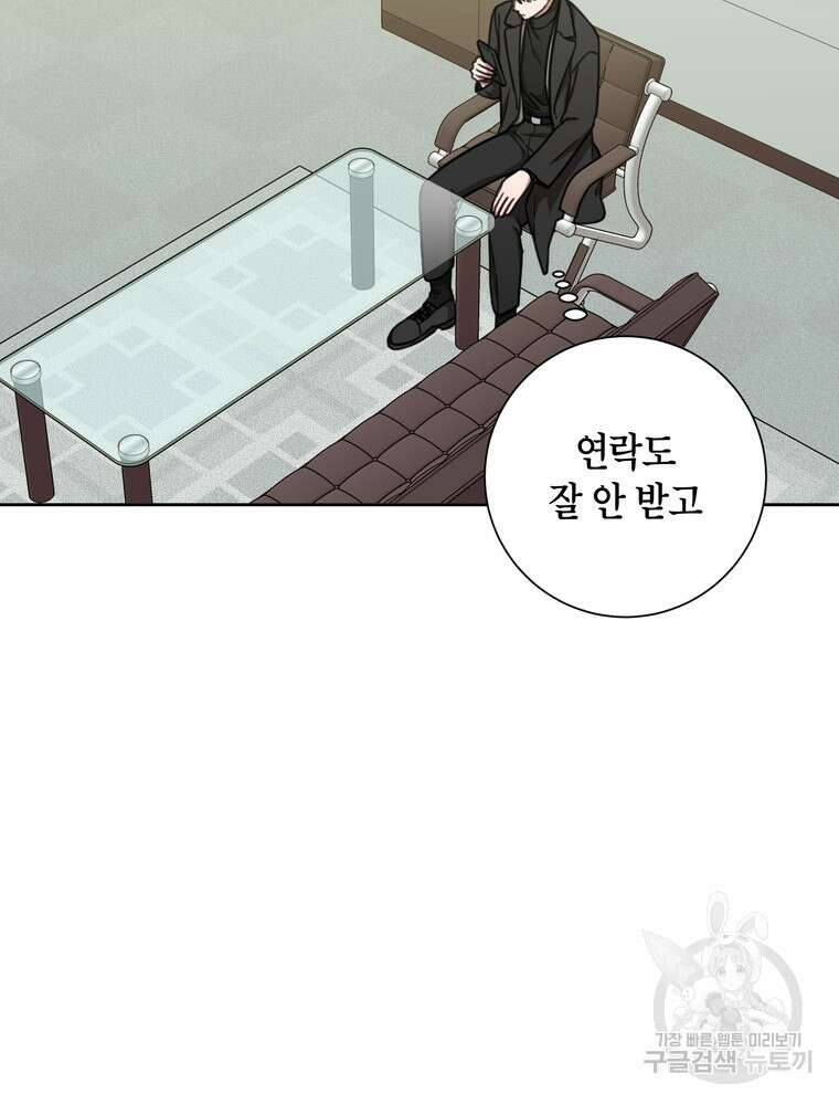 결혼은 사양합니다 40화 83