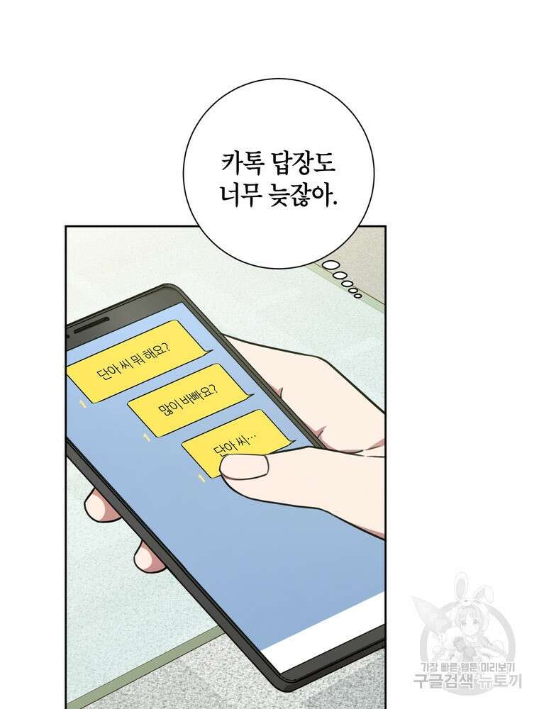결혼은 사양합니다 40화 84