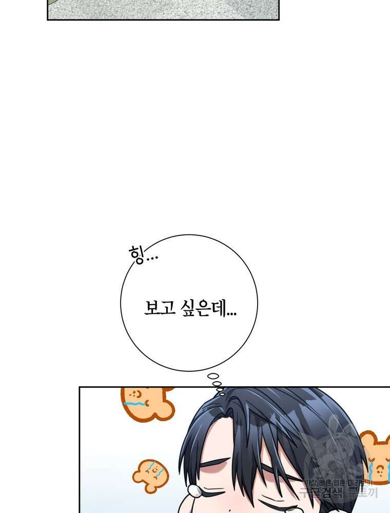 결혼은 사양합니다 40화 85