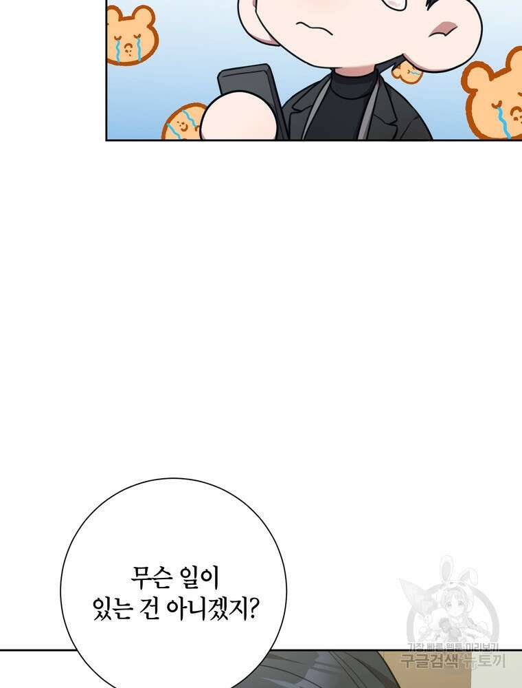결혼은 사양합니다 40화 86