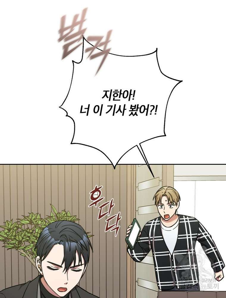 결혼은 사양합니다 40화 88