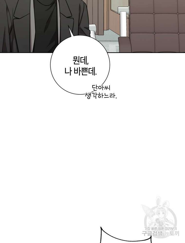 결혼은 사양합니다 40화 89