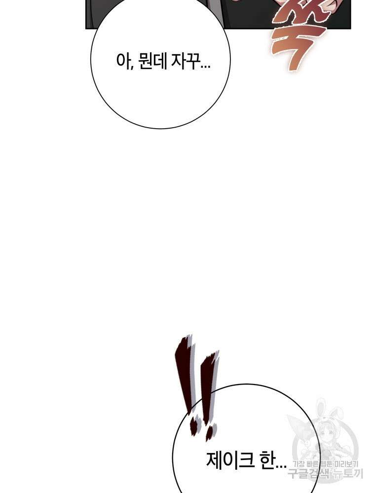 결혼은 사양합니다 40화 91