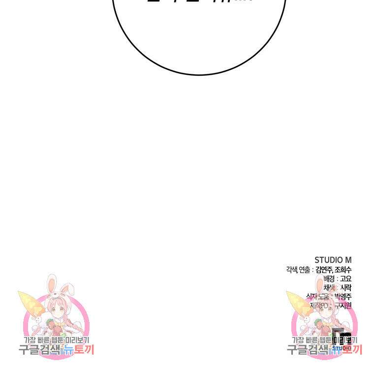 결혼은 사양합니다 40화 93