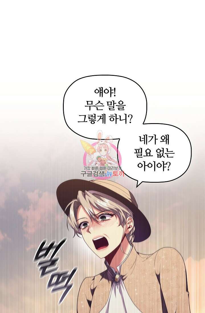 악의의 농도 74화 1
