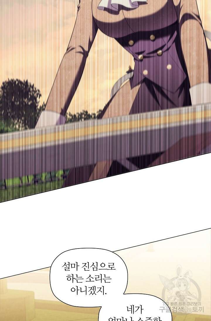 악의의 농도 74화 2