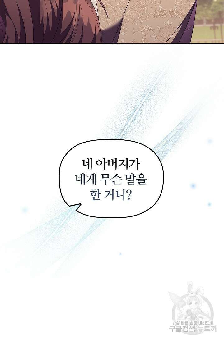 악의의 농도 74화 7