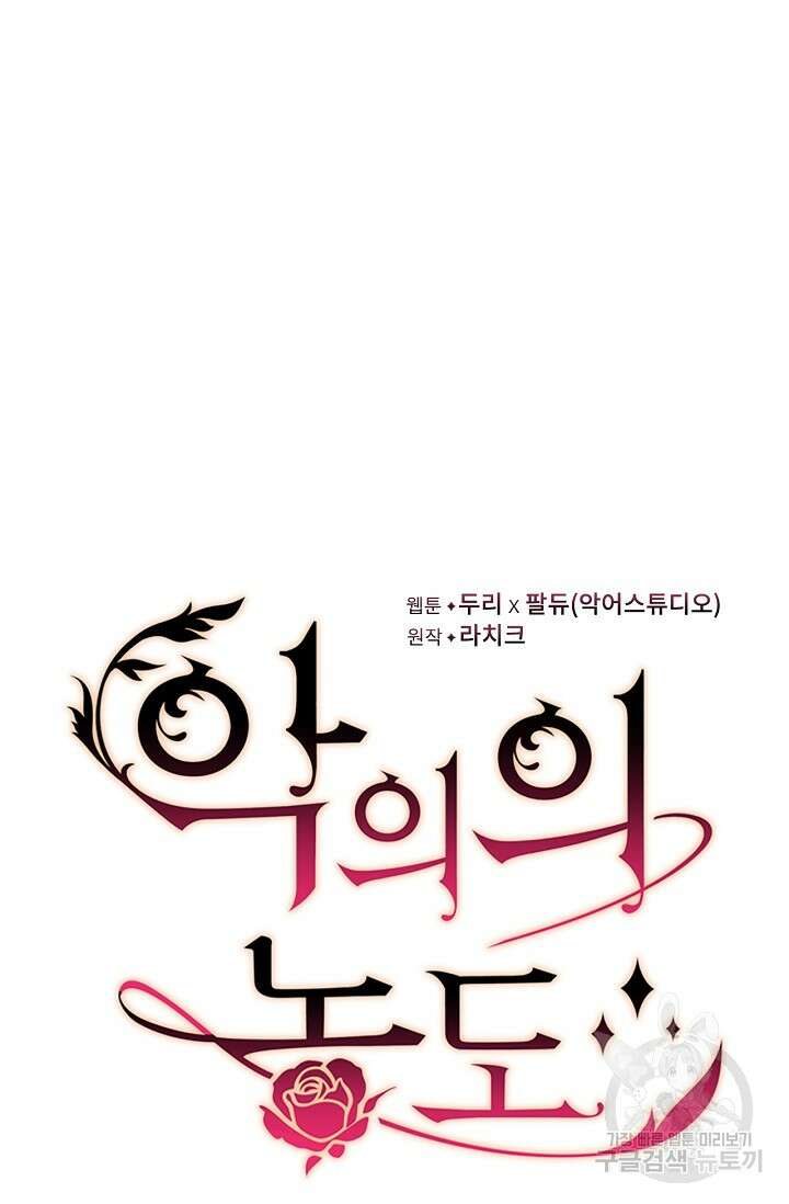 악의의 농도 74화 8