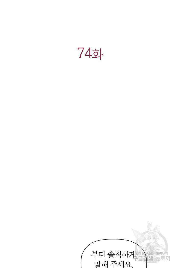 악의의 농도 74화 9