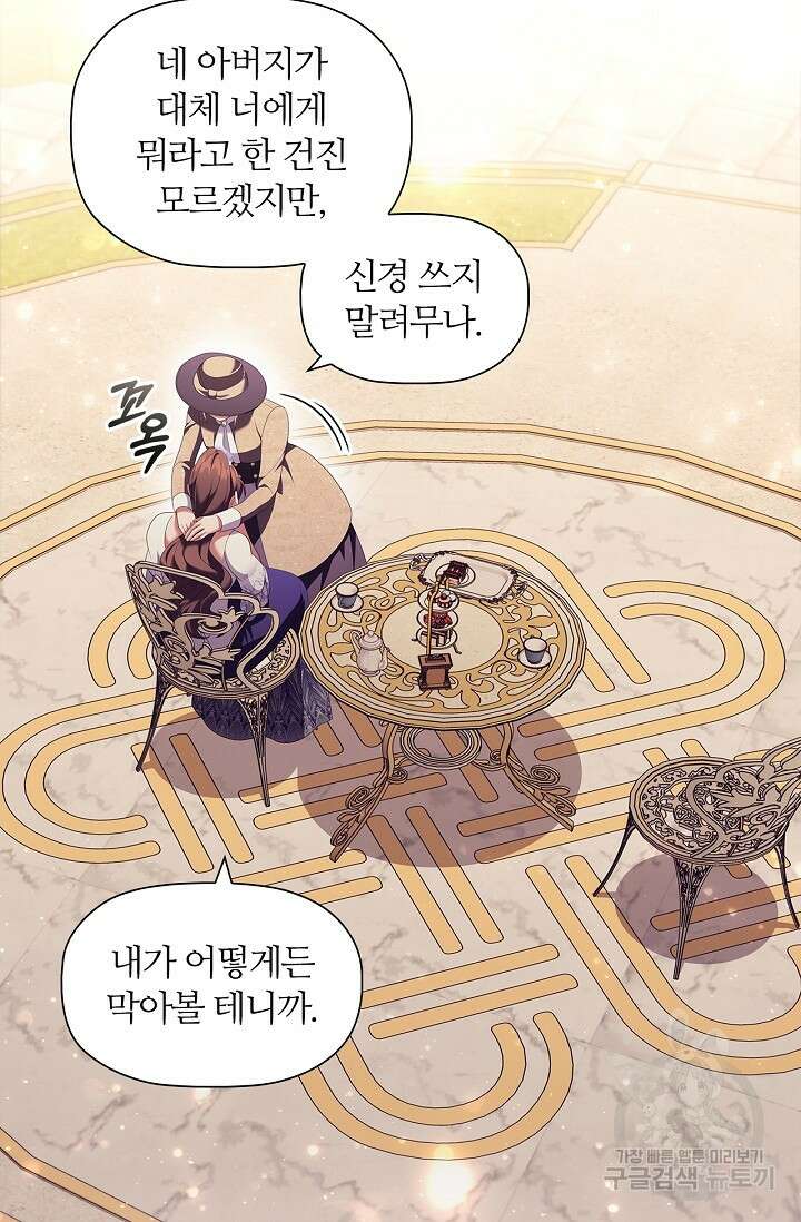 악의의 농도 74화 13