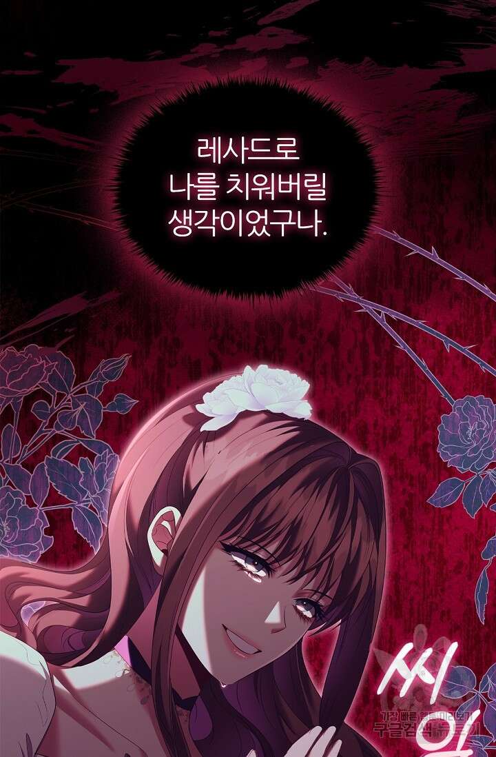 악의의 농도 74화 17