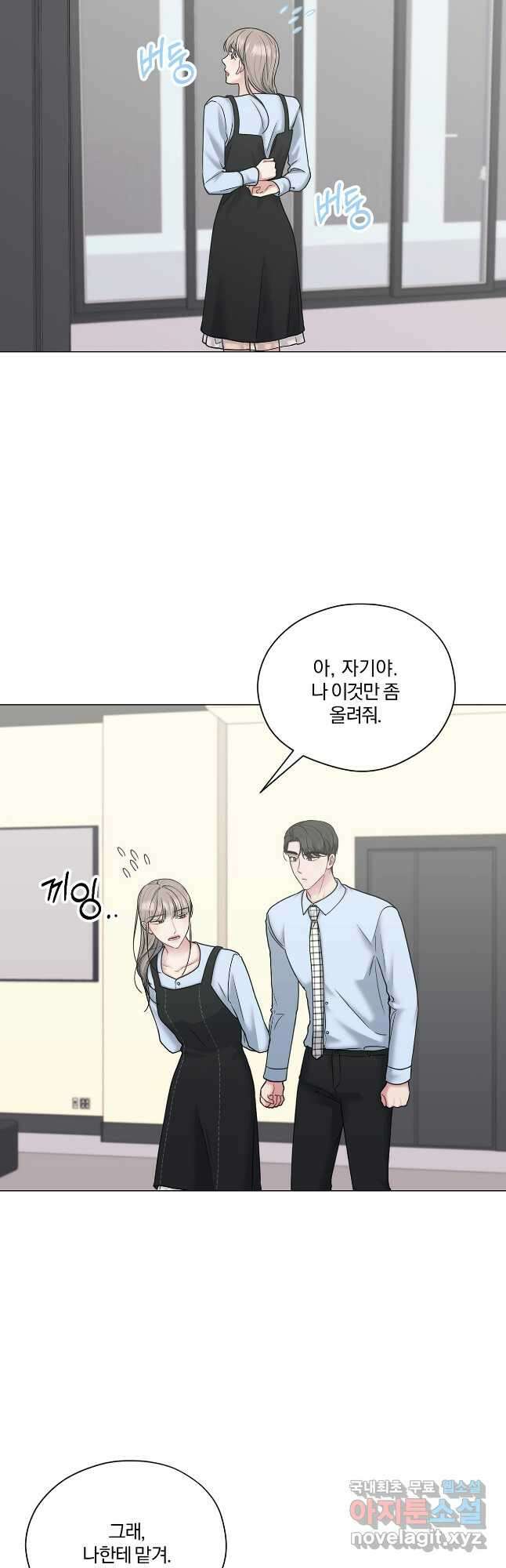 상사가 나를 덕질한다 74화(외전3 마지막화) 2