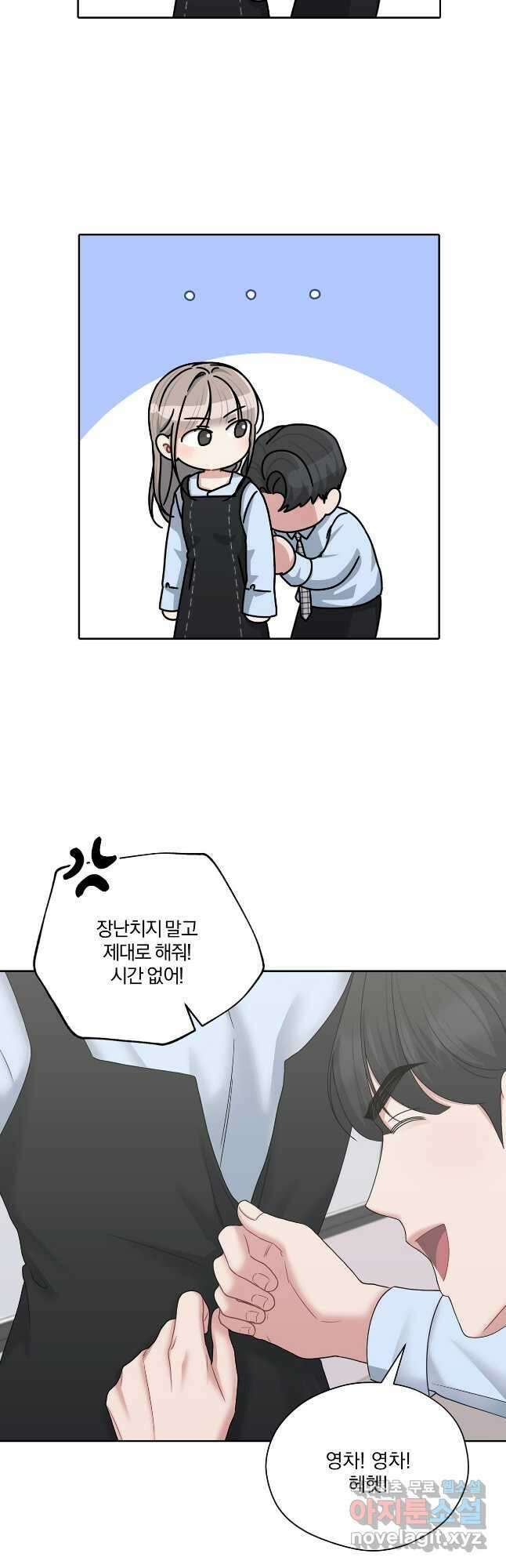 상사가 나를 덕질한다 74화(외전3 마지막화) 4