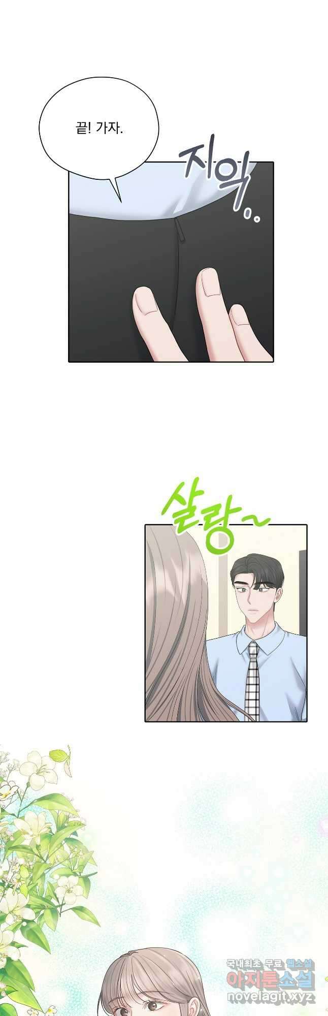 상사가 나를 덕질한다 74화(외전3 마지막화) 5