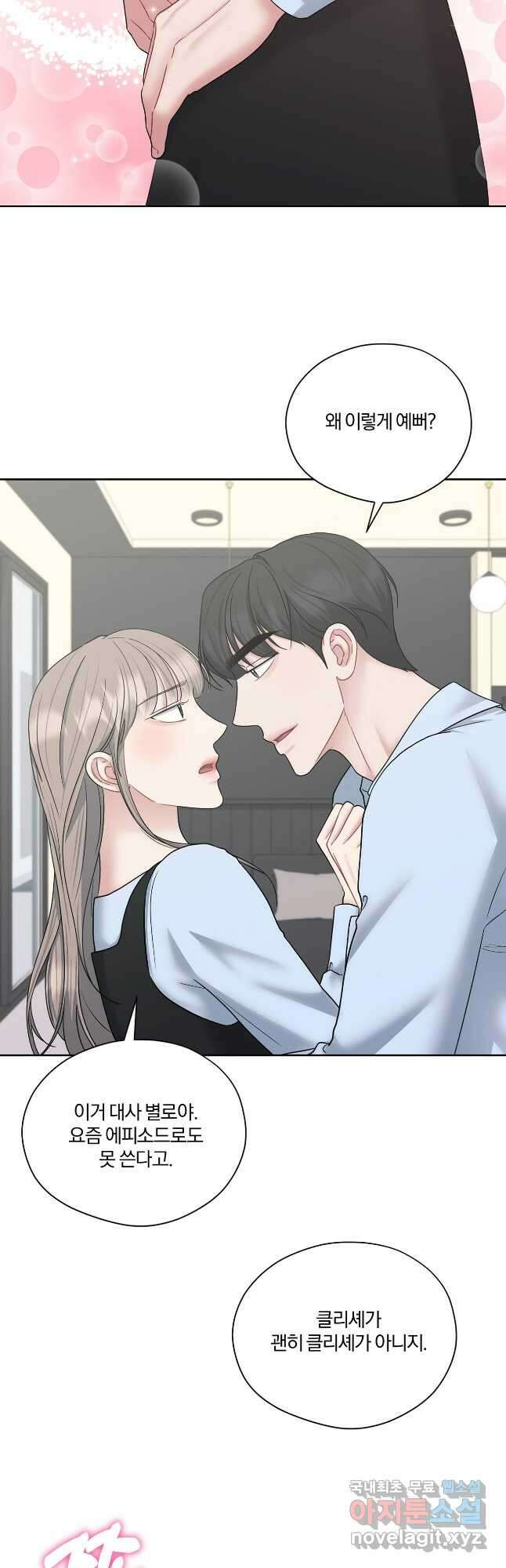 상사가 나를 덕질한다 74화(외전3 마지막화) 7