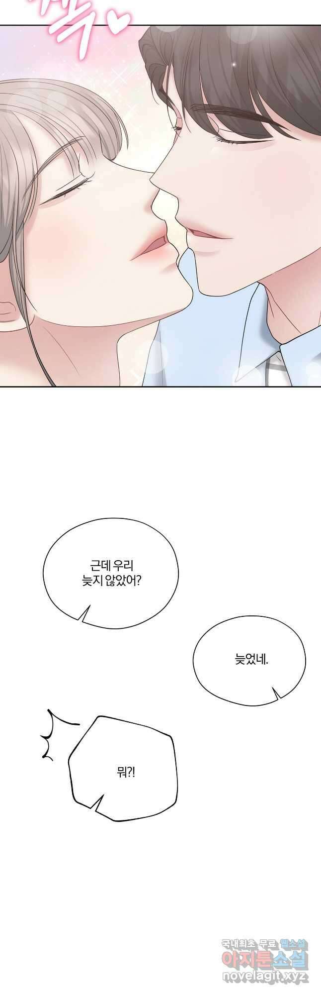상사가 나를 덕질한다 74화(외전3 마지막화) 8