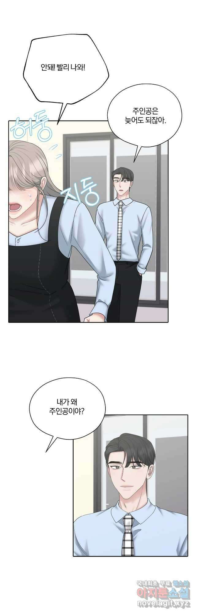 상사가 나를 덕질한다 74화(외전3 마지막화) 9