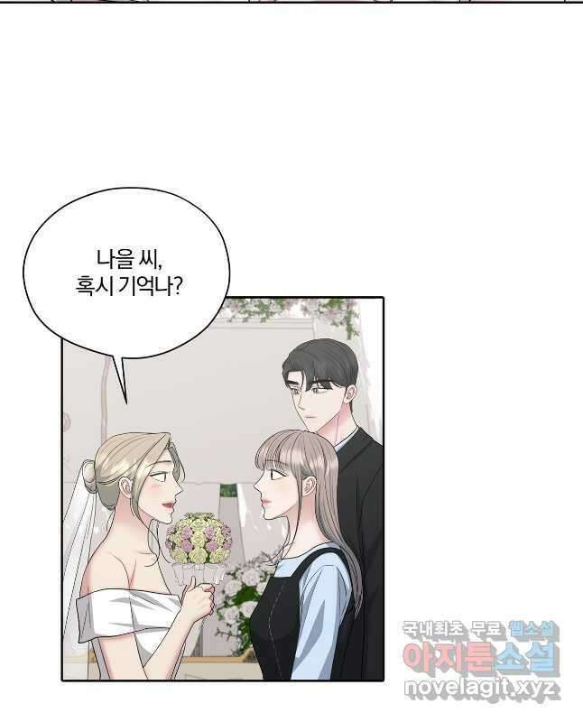 상사가 나를 덕질한다 74화(외전3 마지막화) 15
