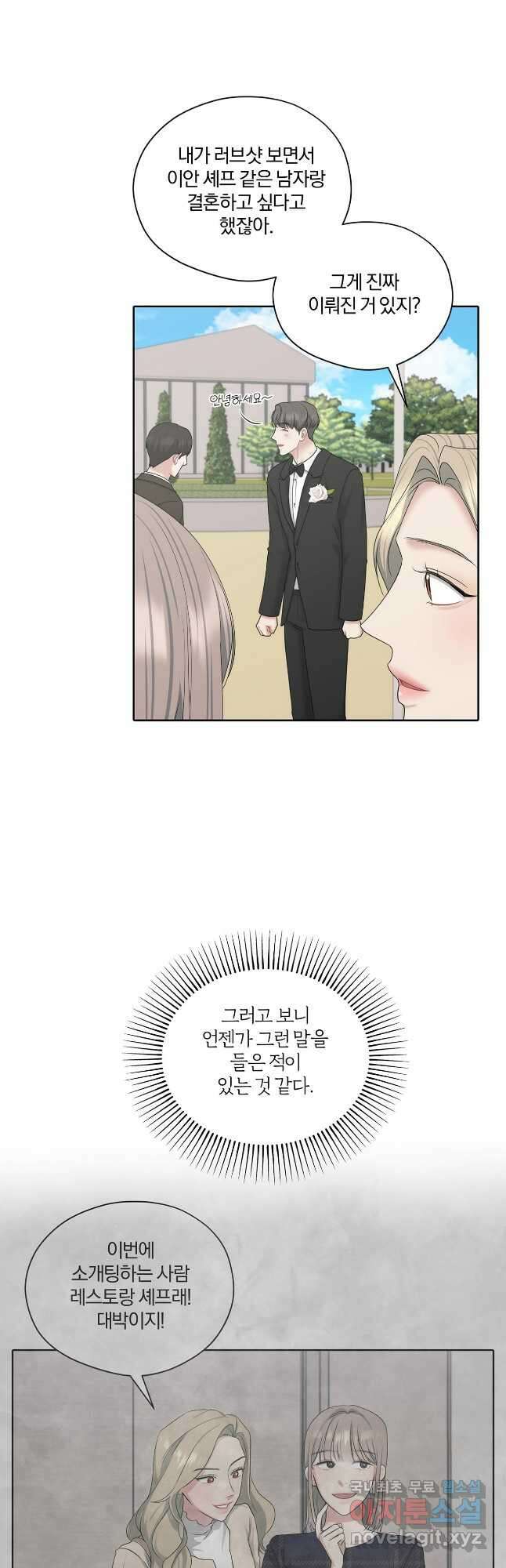 상사가 나를 덕질한다 74화(외전3 마지막화) 16