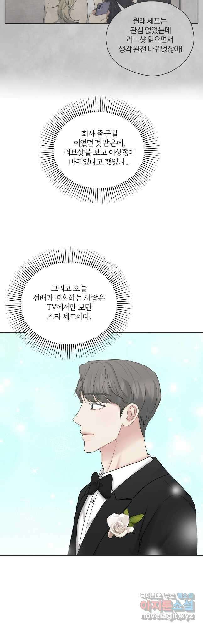 상사가 나를 덕질한다 74화(외전3 마지막화) 17