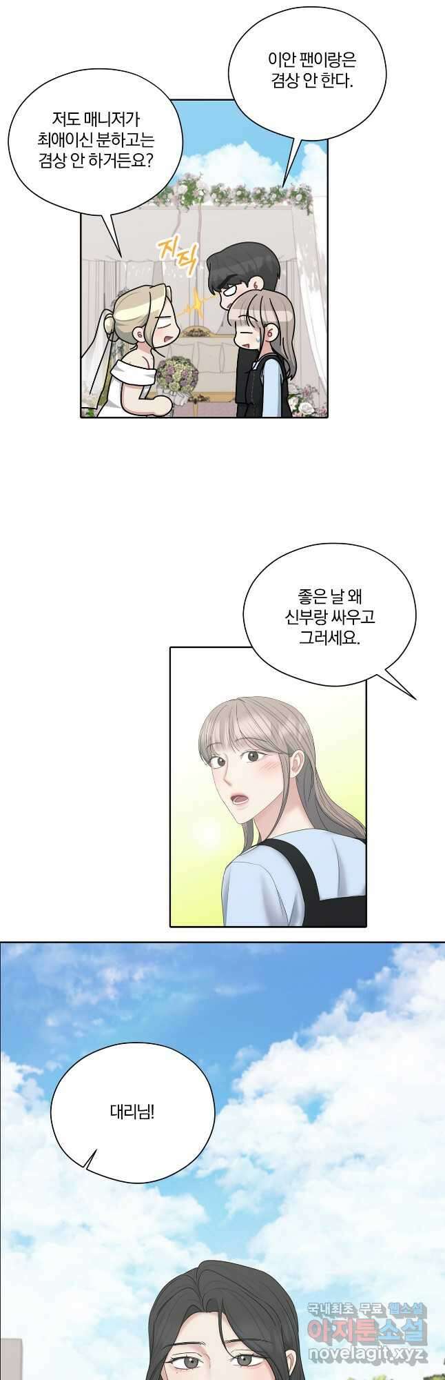 상사가 나를 덕질한다 74화(외전3 마지막화) 18