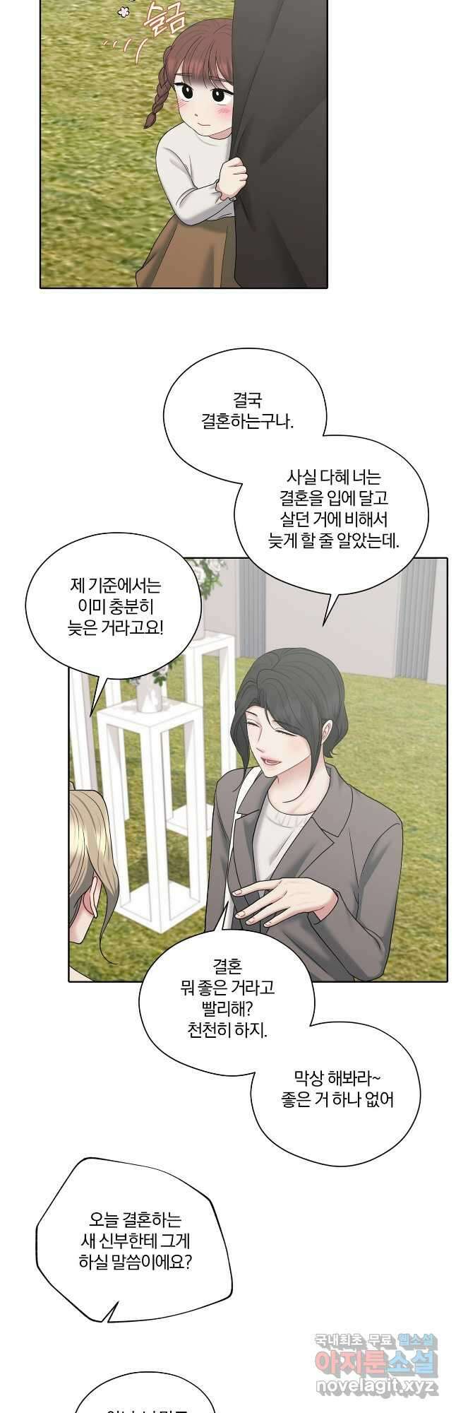 상사가 나를 덕질한다 74화(외전3 마지막화) 20