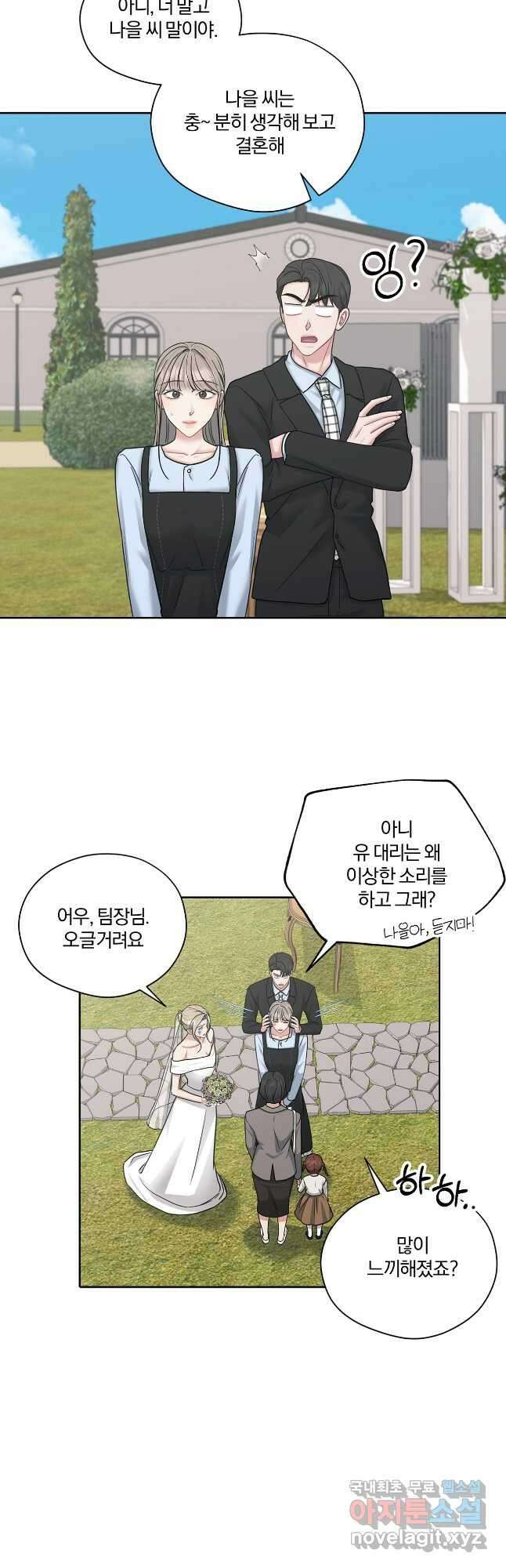 상사가 나를 덕질한다 74화(외전3 마지막화) 21