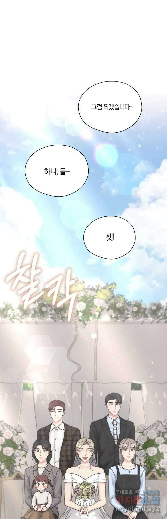 상사가 나를 덕질한다 74화(외전3 마지막화) 23