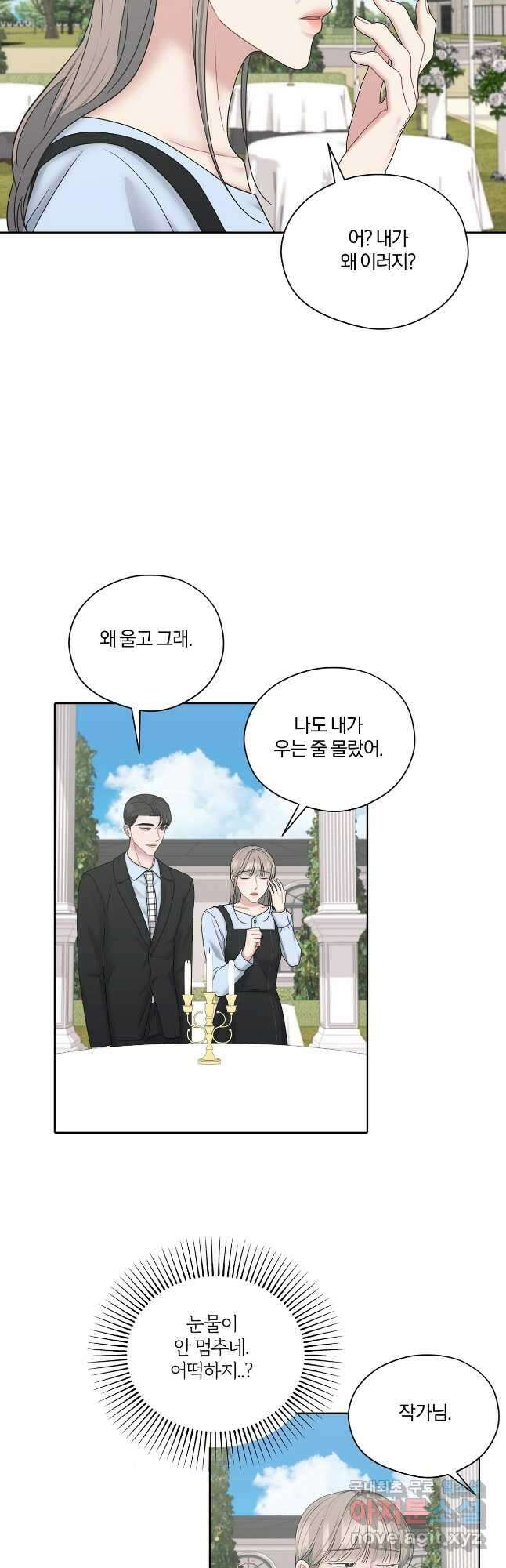 상사가 나를 덕질한다 74화(외전3 마지막화) 26