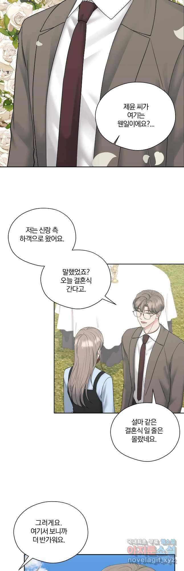 상사가 나를 덕질한다 74화(외전3 마지막화) 28