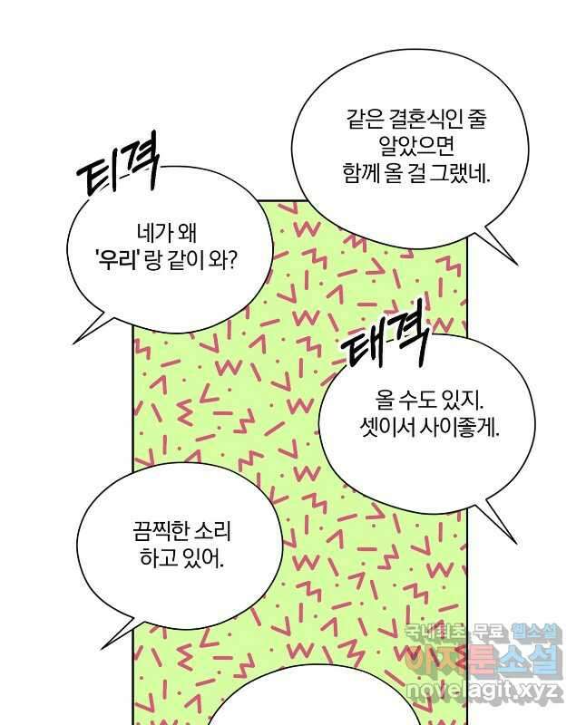상사가 나를 덕질한다 74화(외전3 마지막화) 30