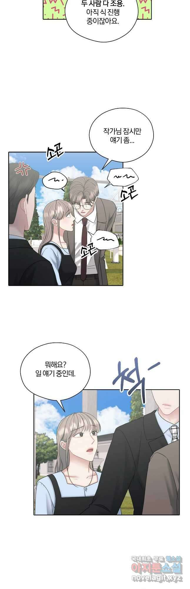 상사가 나를 덕질한다 74화(외전3 마지막화) 31