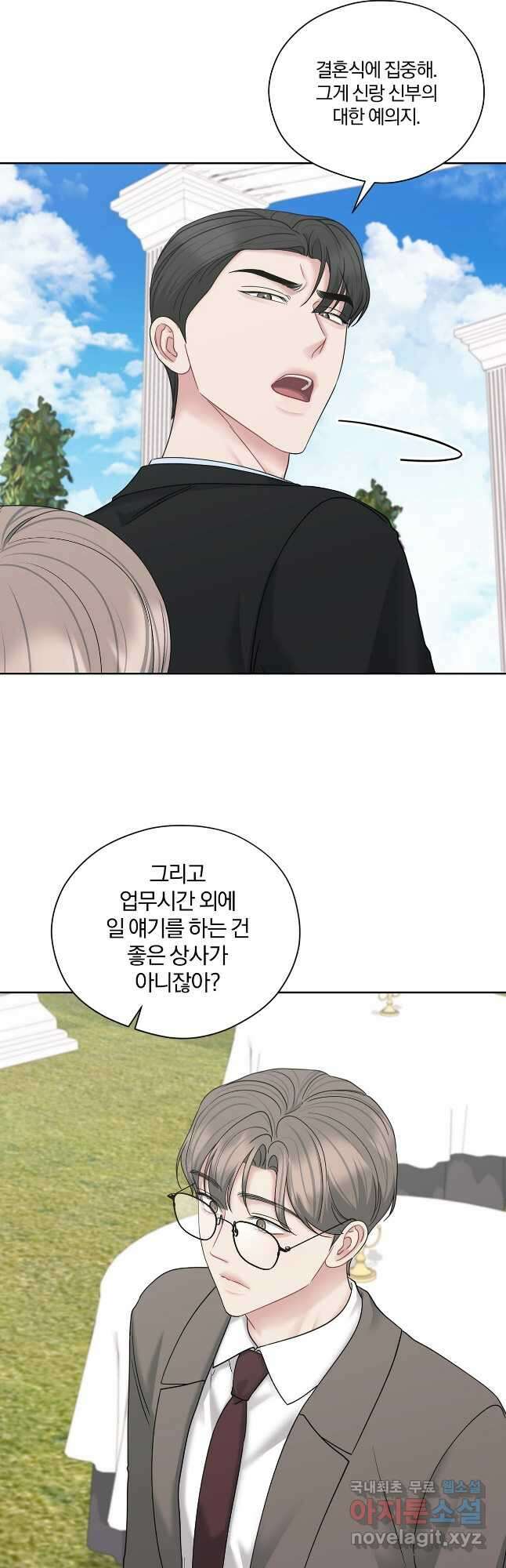 상사가 나를 덕질한다 74화(외전3 마지막화) 32