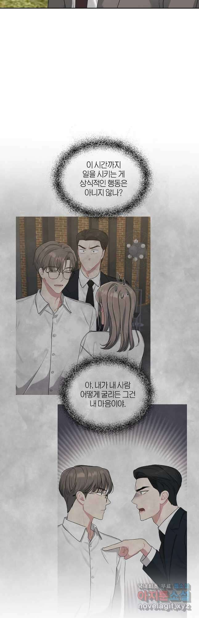 상사가 나를 덕질한다 74화(외전3 마지막화) 33