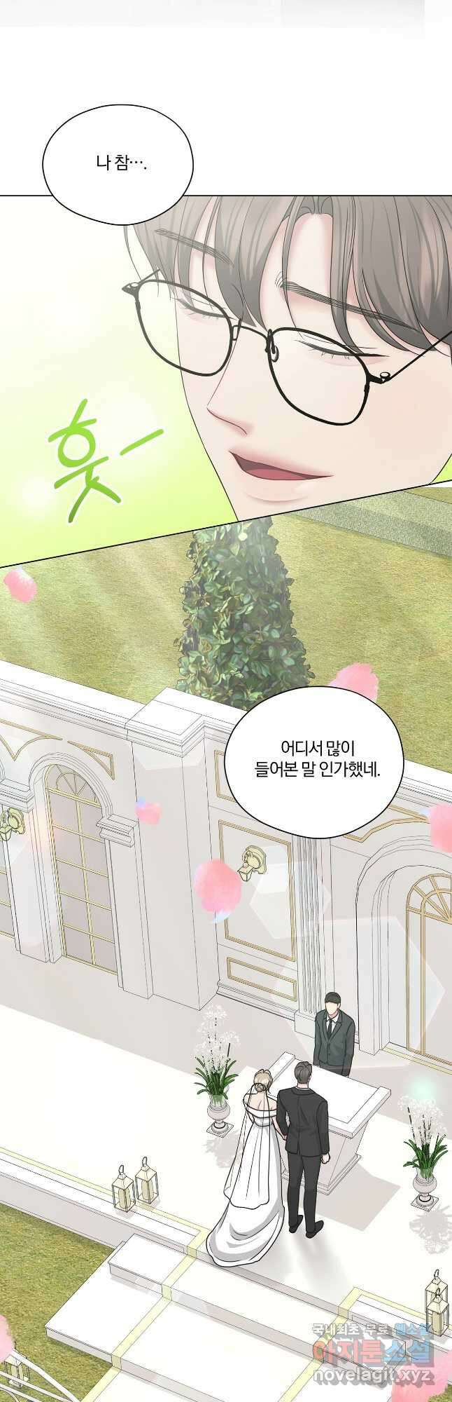 상사가 나를 덕질한다 74화(외전3 마지막화) 34