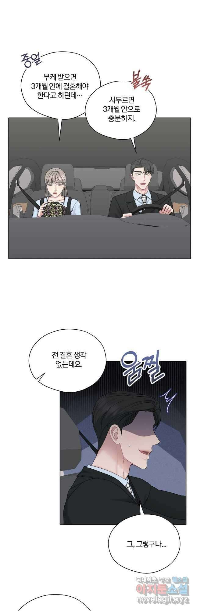 상사가 나를 덕질한다 74화(외전3 마지막화) 36