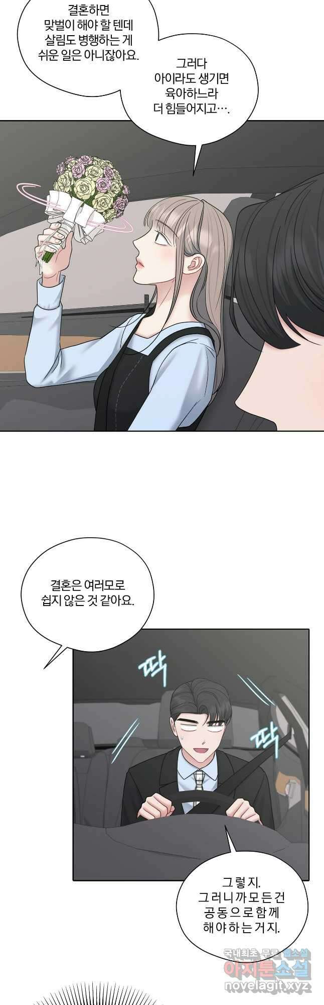 상사가 나를 덕질한다 74화(외전3 마지막화) 37