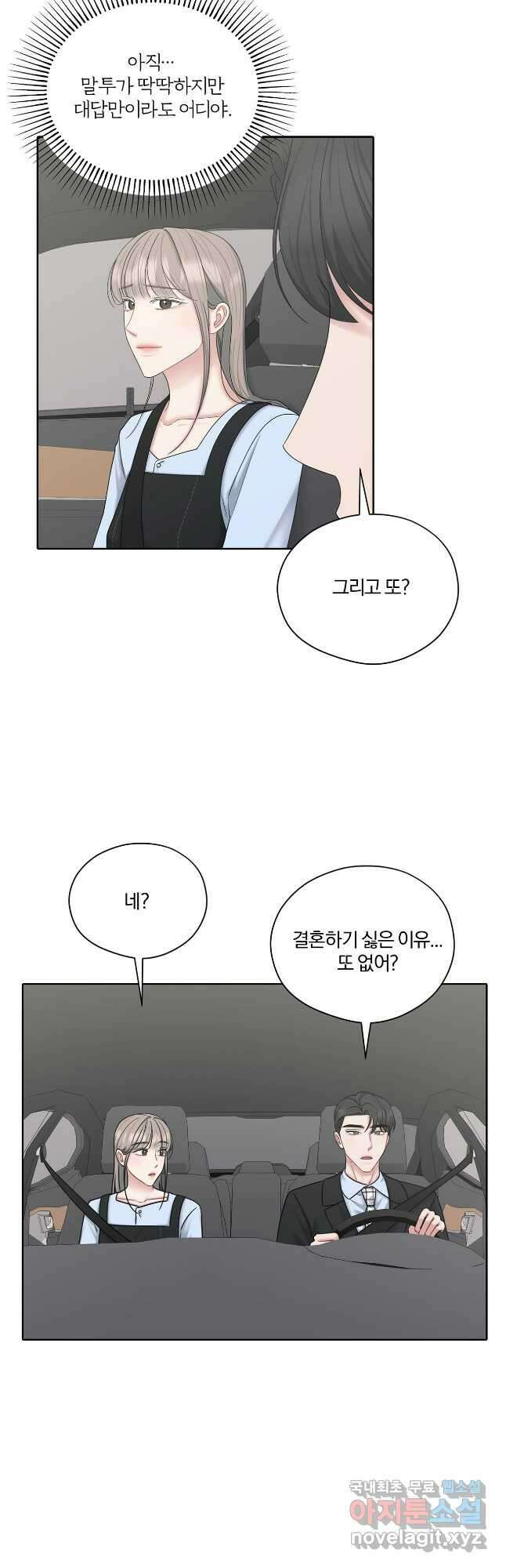 상사가 나를 덕질한다 74화(외전3 마지막화) 38