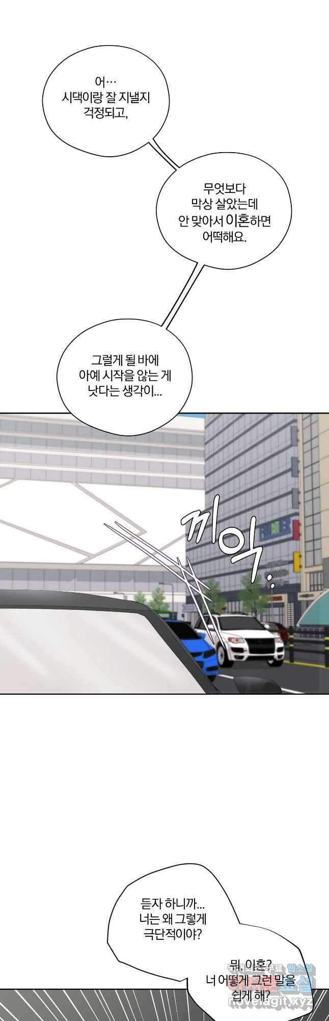 상사가 나를 덕질한다 74화(외전3 마지막화) 39