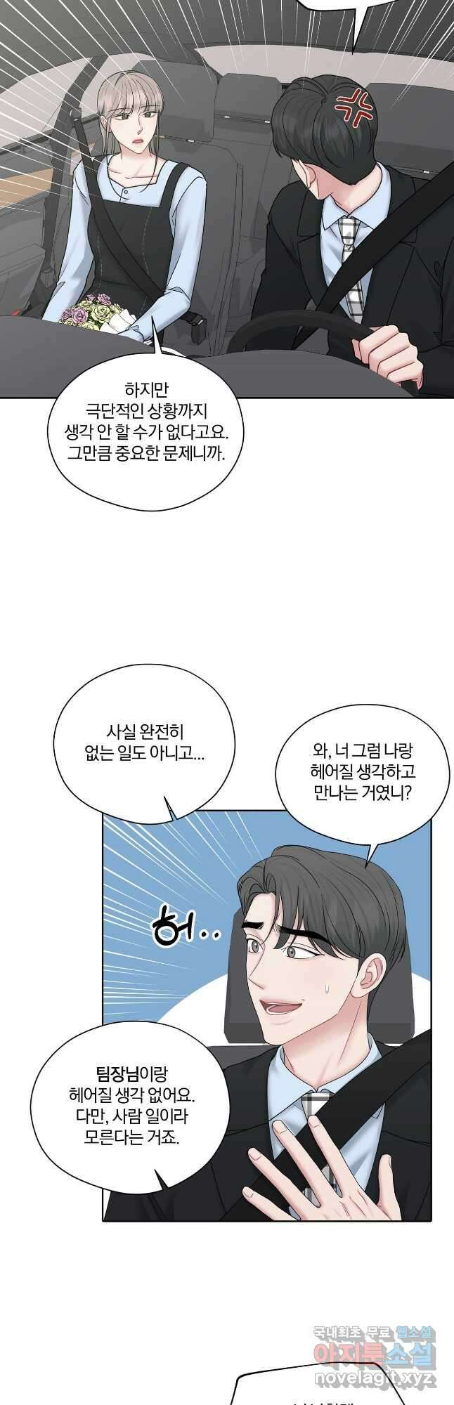 상사가 나를 덕질한다 74화(외전3 마지막화) 40
