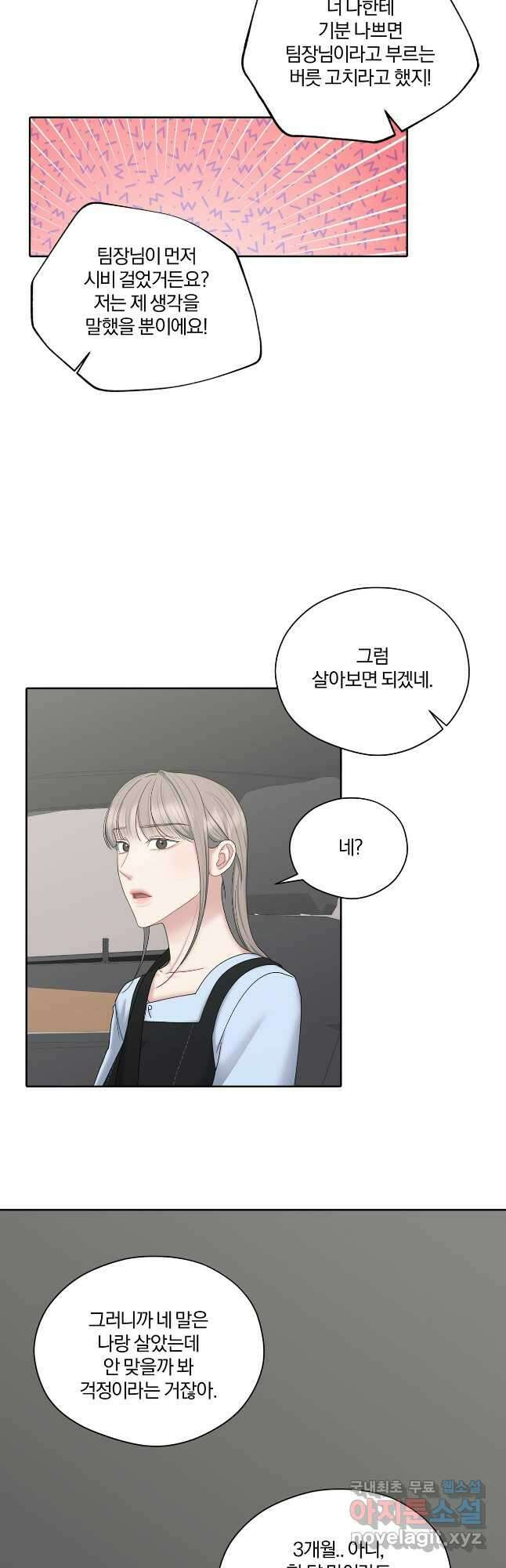 상사가 나를 덕질한다 74화(외전3 마지막화) 41