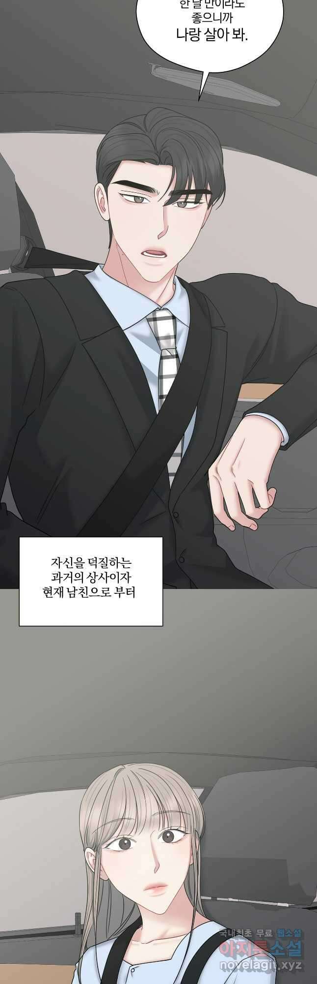 상사가 나를 덕질한다 74화(외전3 마지막화) 42