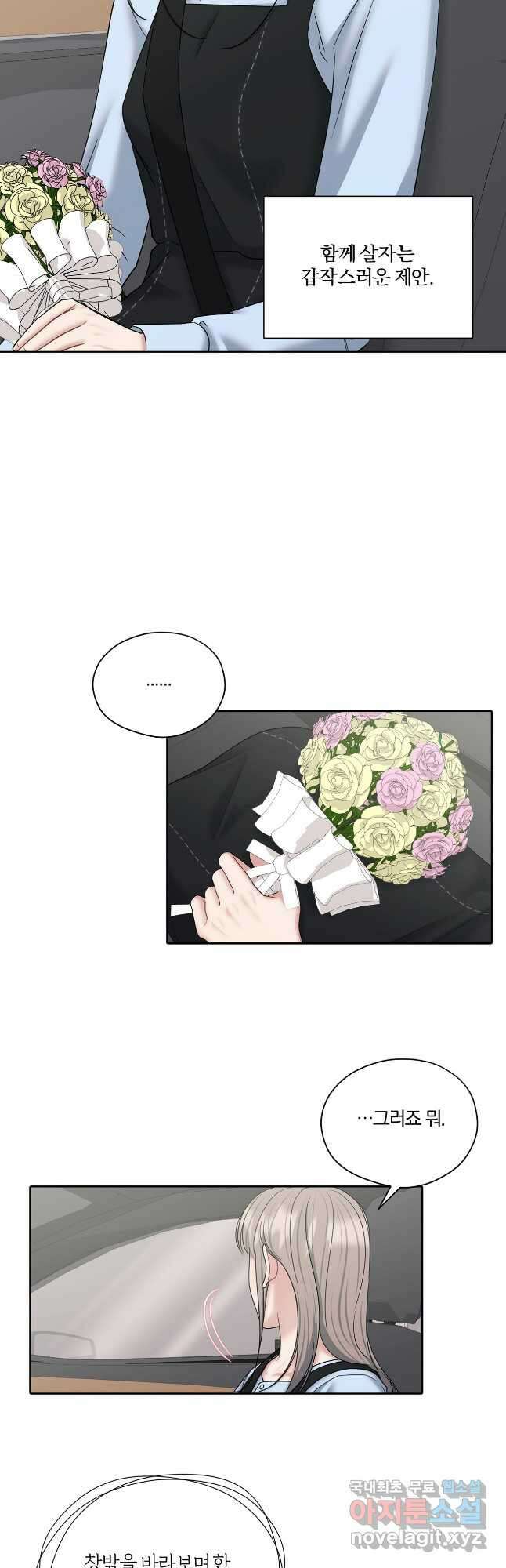 상사가 나를 덕질한다 74화(외전3 마지막화) 43
