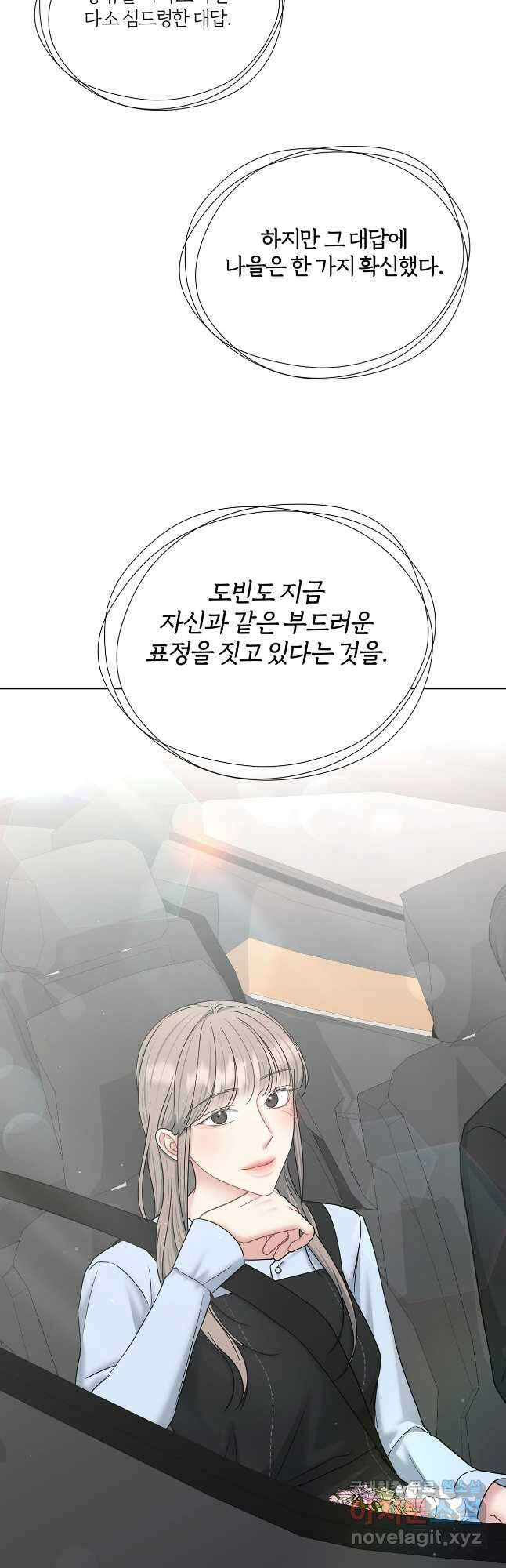 상사가 나를 덕질한다 74화(외전3 마지막화) 44