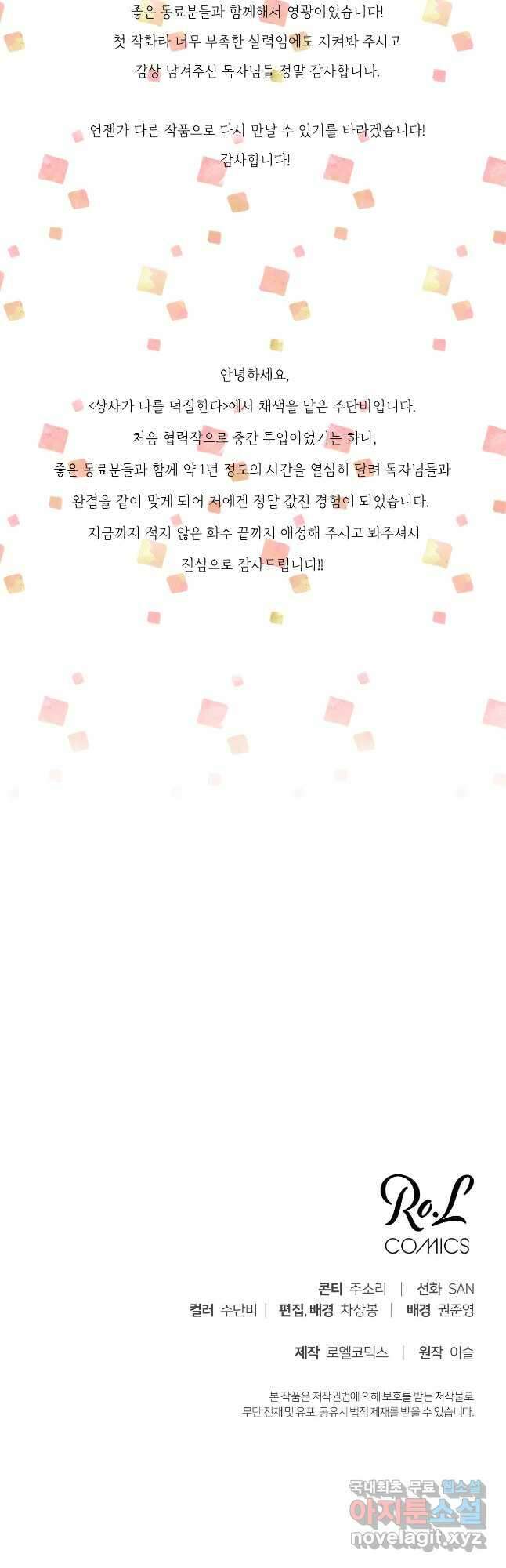 상사가 나를 덕질한다 74화(외전3 마지막화) 47